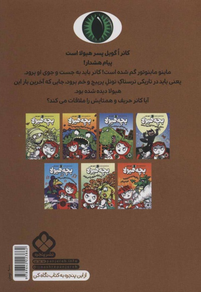بچه هیولا با هیولای گاوسر مبارزه می کند